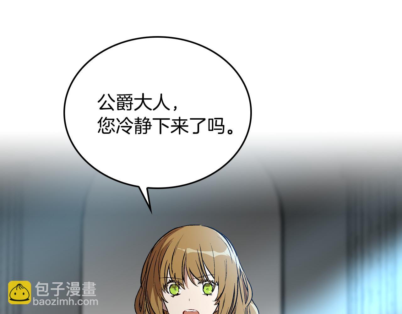 🍸公爵的契约未婚妻 第42话 要疯掉了 第6页