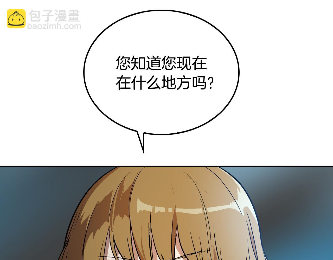 🍸公爵的契约未婚妻 第42话 要疯掉了 第8页