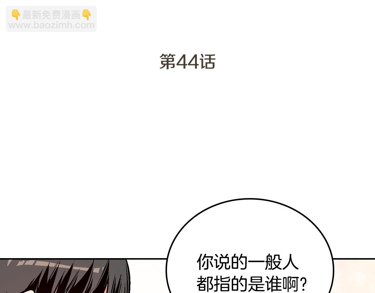 🍸公爵的契约未婚妻 第44话 我很执着 第3页