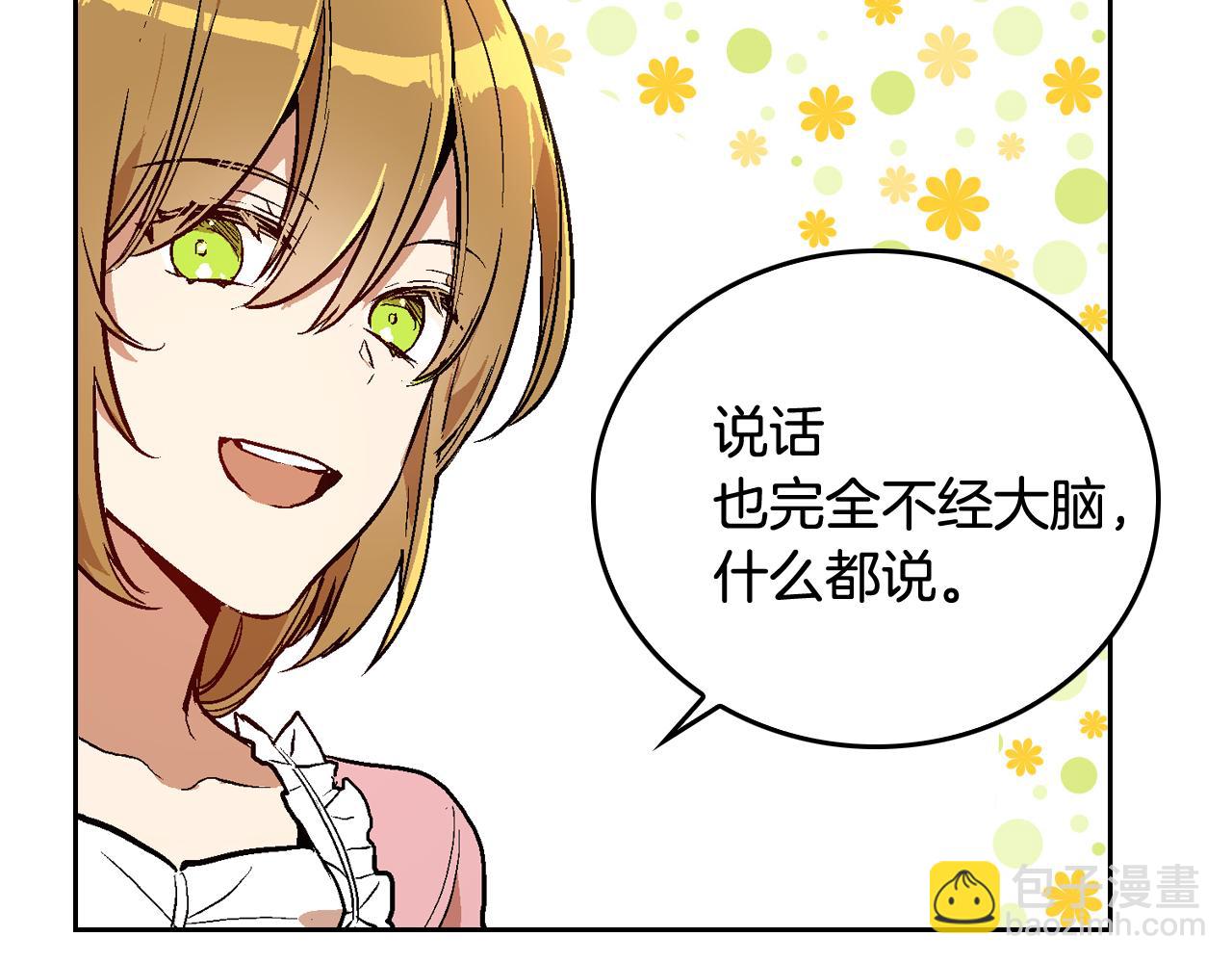🍸公爵的契约未婚妻 第44话 我很执着 第43页