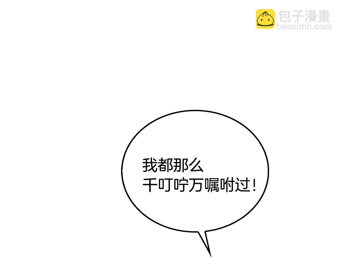 🍸公爵的契约未婚妻 第44话 我很执着 第44页