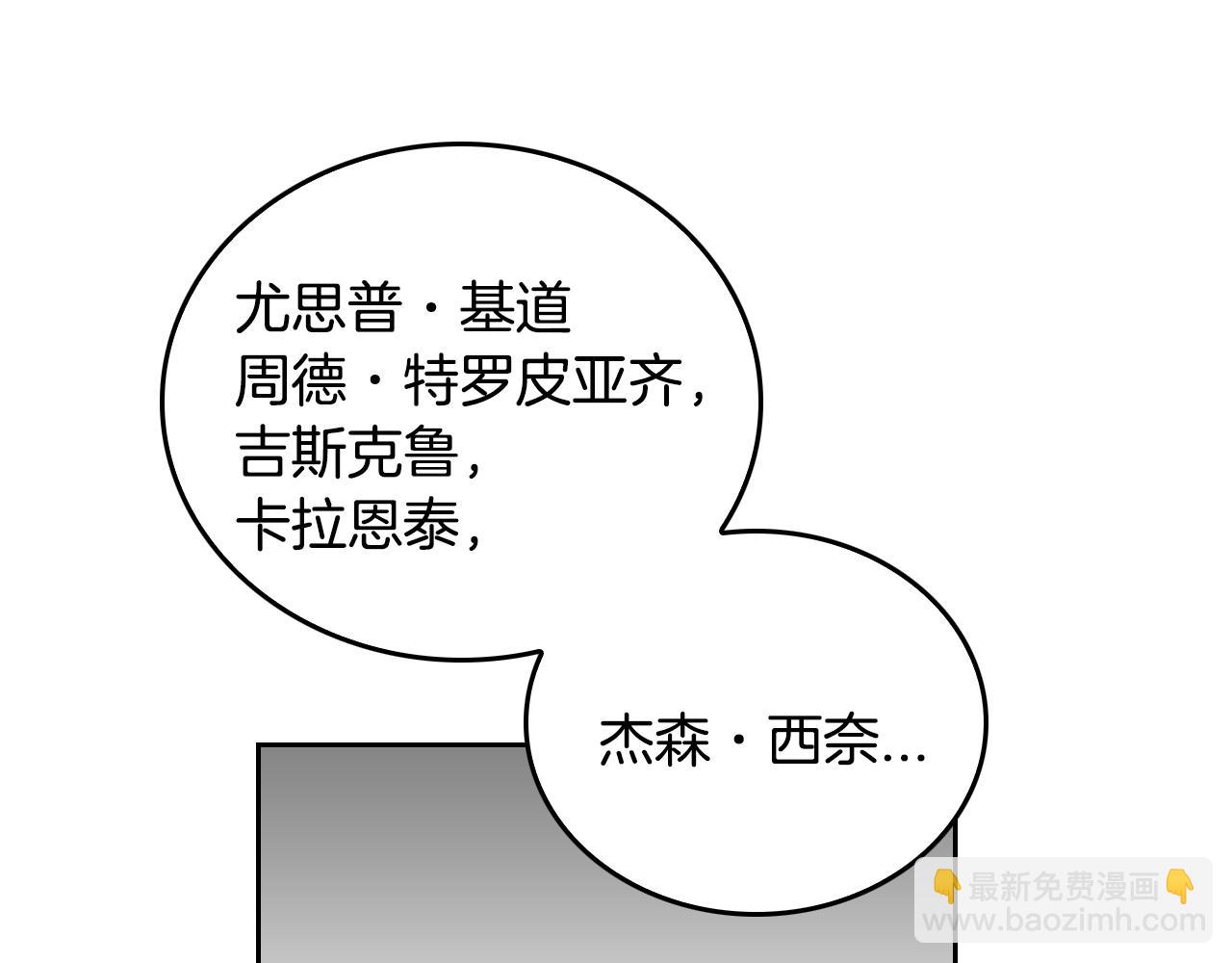 🍸公爵的契约未婚妻 第44话 我很执着 第5页