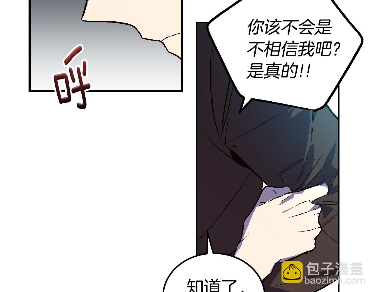🍸公爵的契约未婚妻 第46话 睡在我身边 第20页