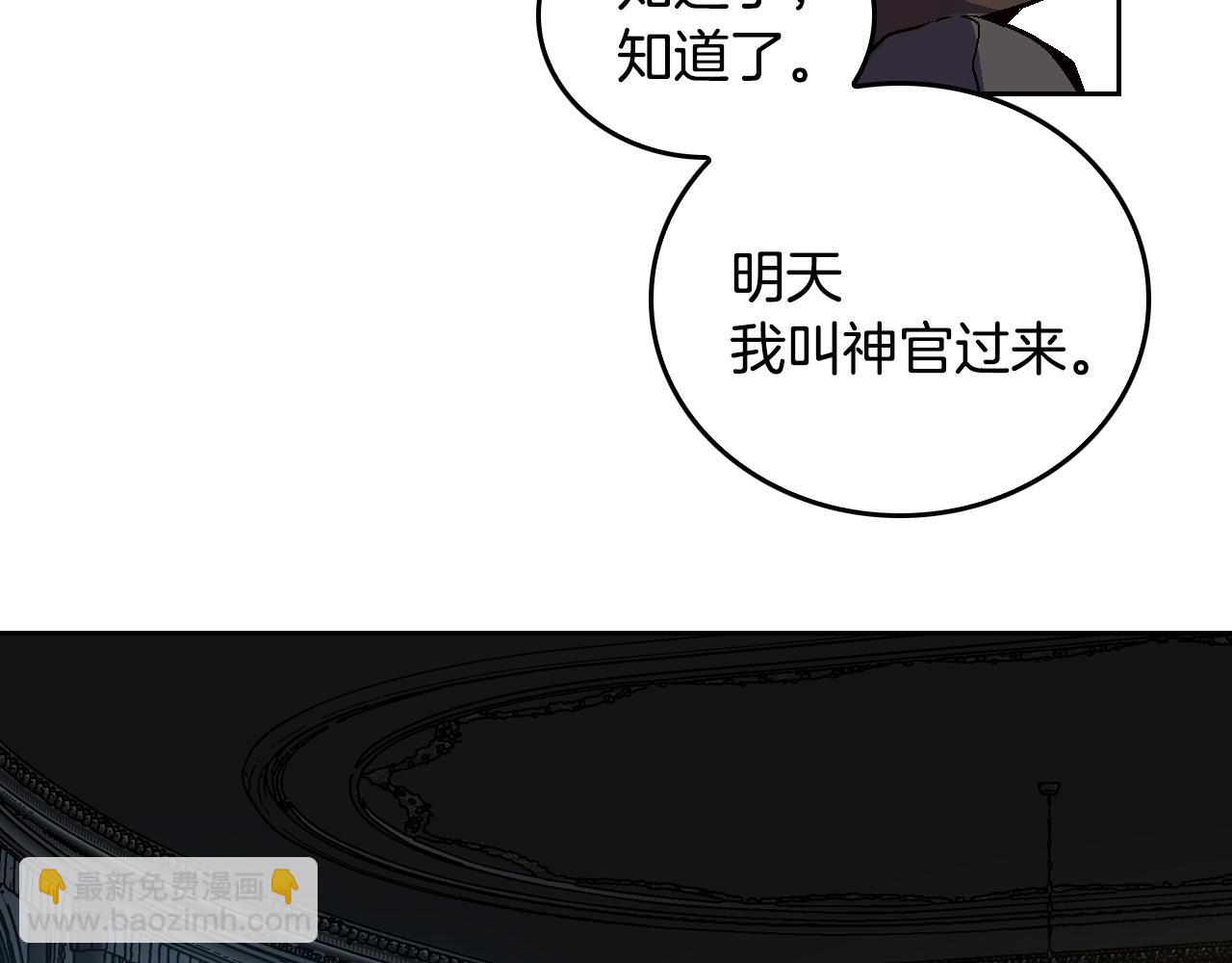 🍸公爵的契约未婚妻 第46话 睡在我身边 第21页