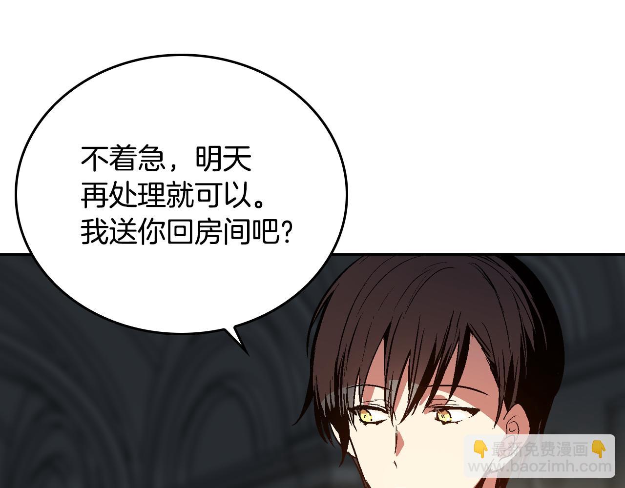🍸公爵的契约未婚妻 第46话 睡在我身边 第31页