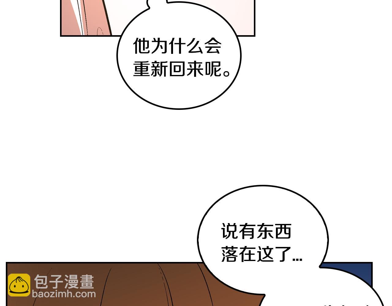 🍸公爵的契约未婚妻 第46话 睡在我身边 第39页