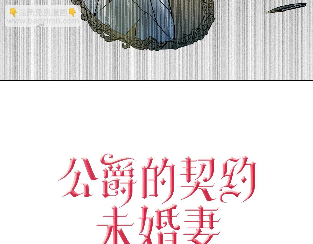 🍸公爵的契约未婚妻 第46话 睡在我身边 第4页