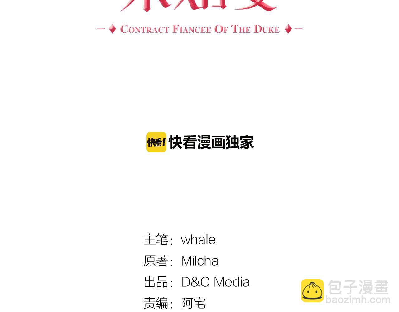 🍸公爵的契约未婚妻 第46话 睡在我身边 第5页