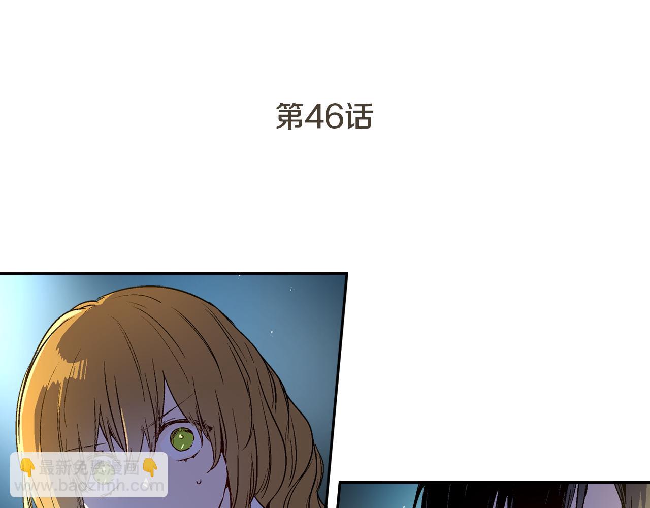 🍸公爵的契约未婚妻 第46话 睡在我身边 第6页