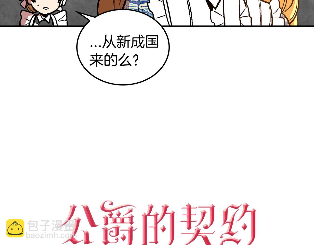 🍸公爵的契约未婚妻 第48话 居然不是她 第28页