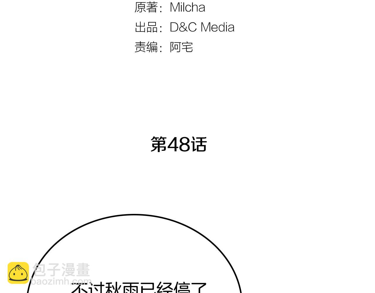 🍸公爵的契约未婚妻 第48话 居然不是她 第30页