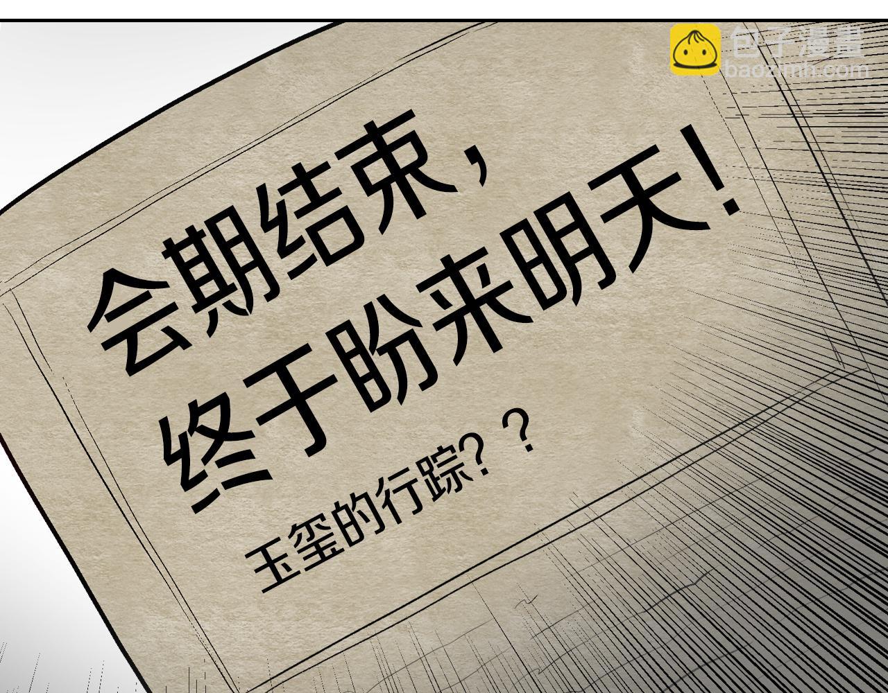 🍸公爵的契约未婚妻 第48话 居然不是她 第39页