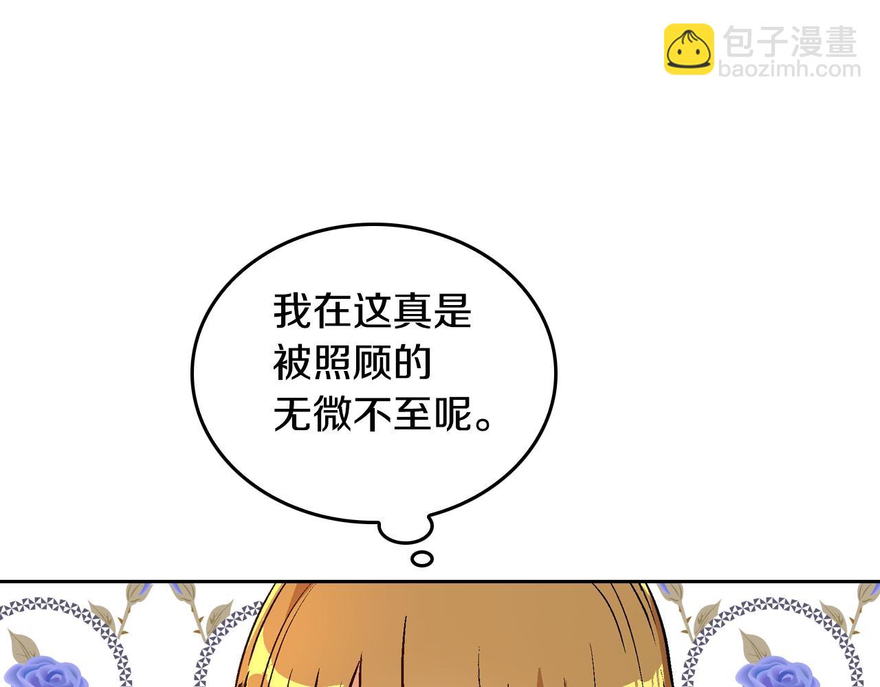 🍸公爵的契约未婚妻 第50话 不由自主在意你 第23页