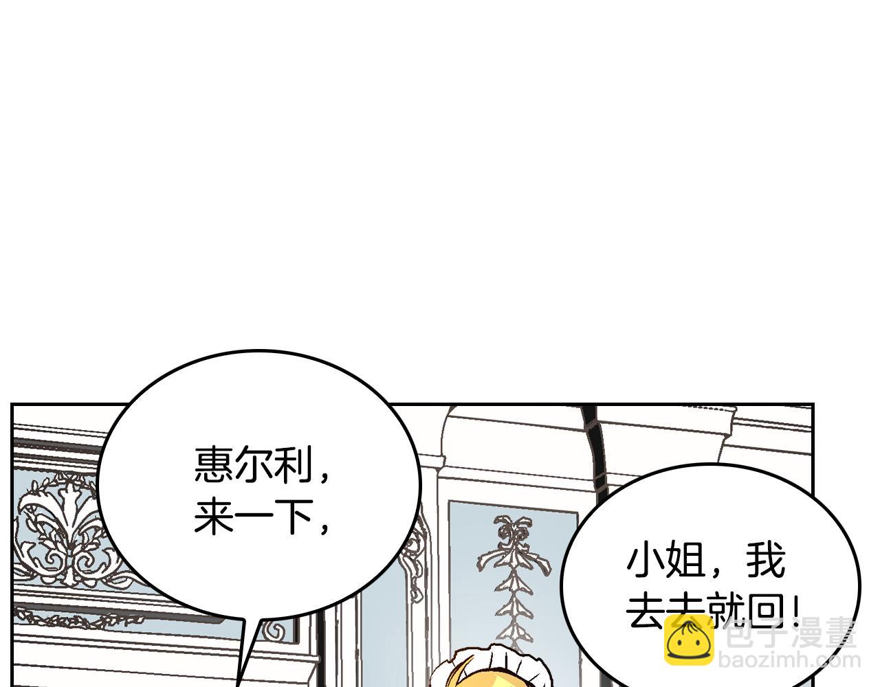 🍸公爵的契约未婚妻 第50话 不由自主在意你 第25页