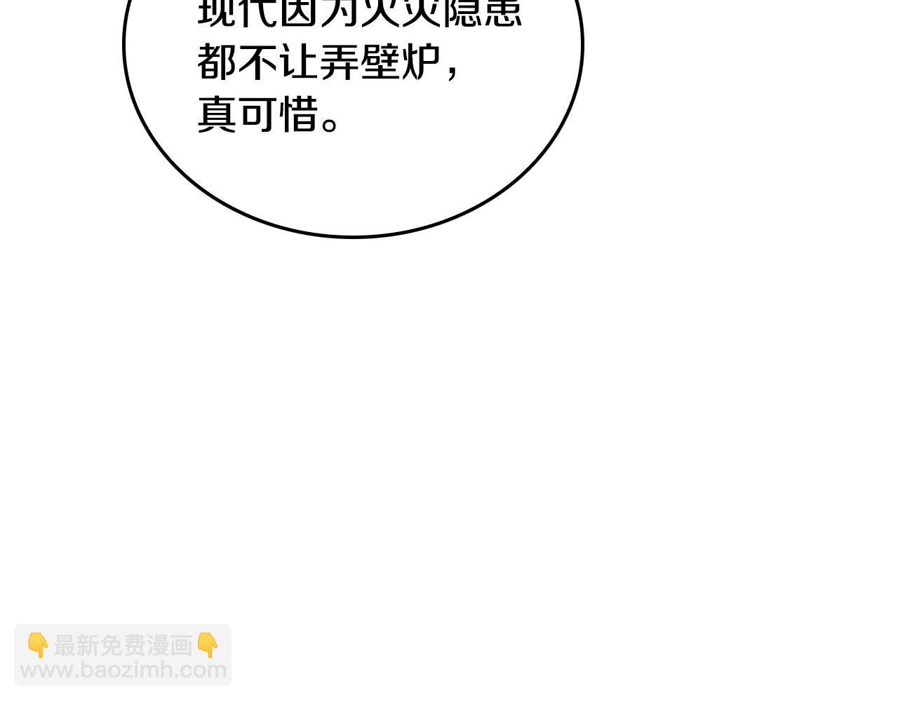 🍸公爵的契约未婚妻 第50话 不由自主在意你 第32页