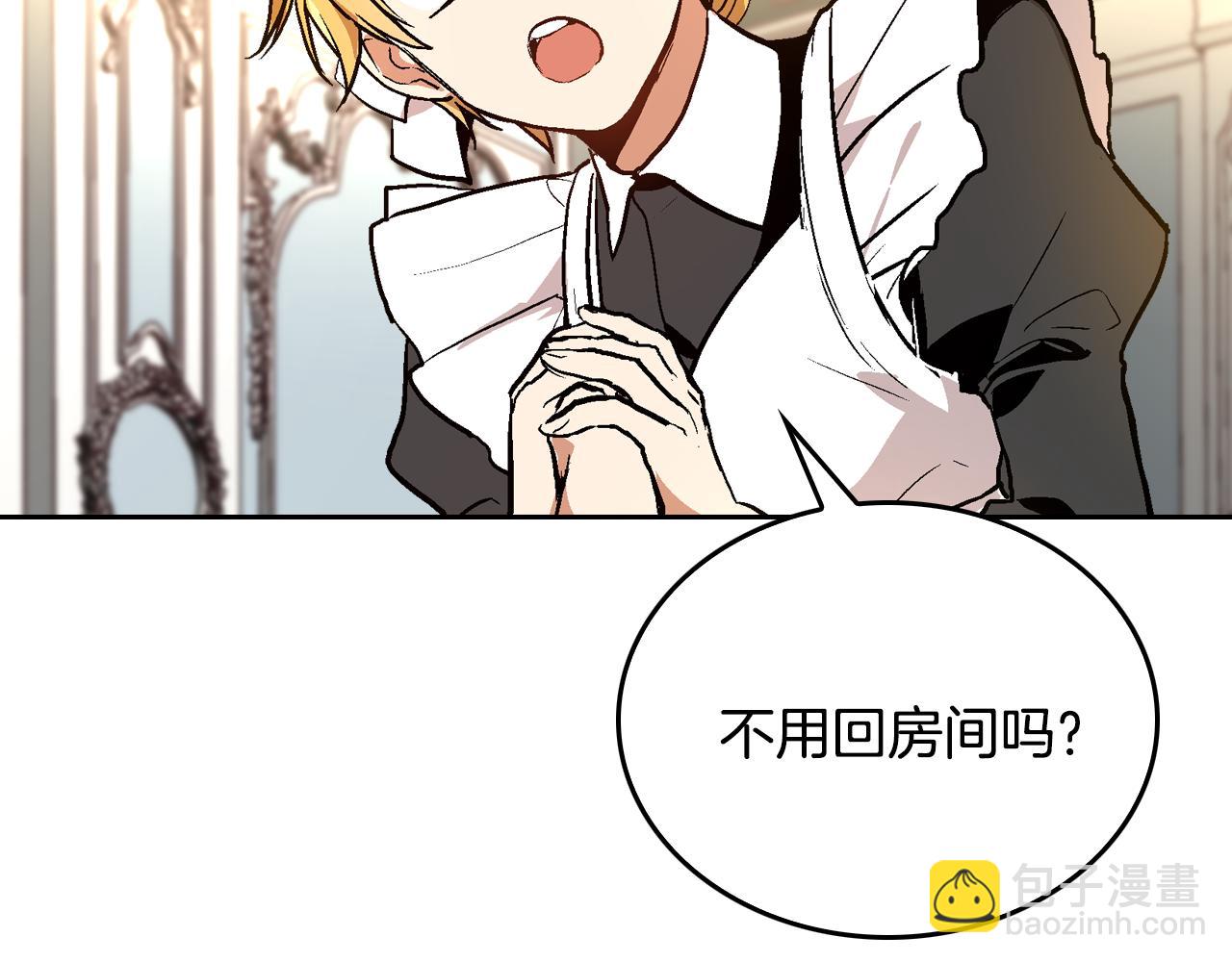 🍸公爵的契约未婚妻 第50话 不由自主在意你 第4页