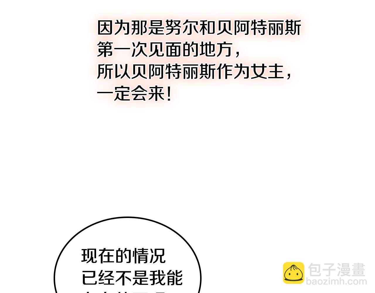 🍸公爵的契约未婚妻 第50话 不由自主在意你 第43页