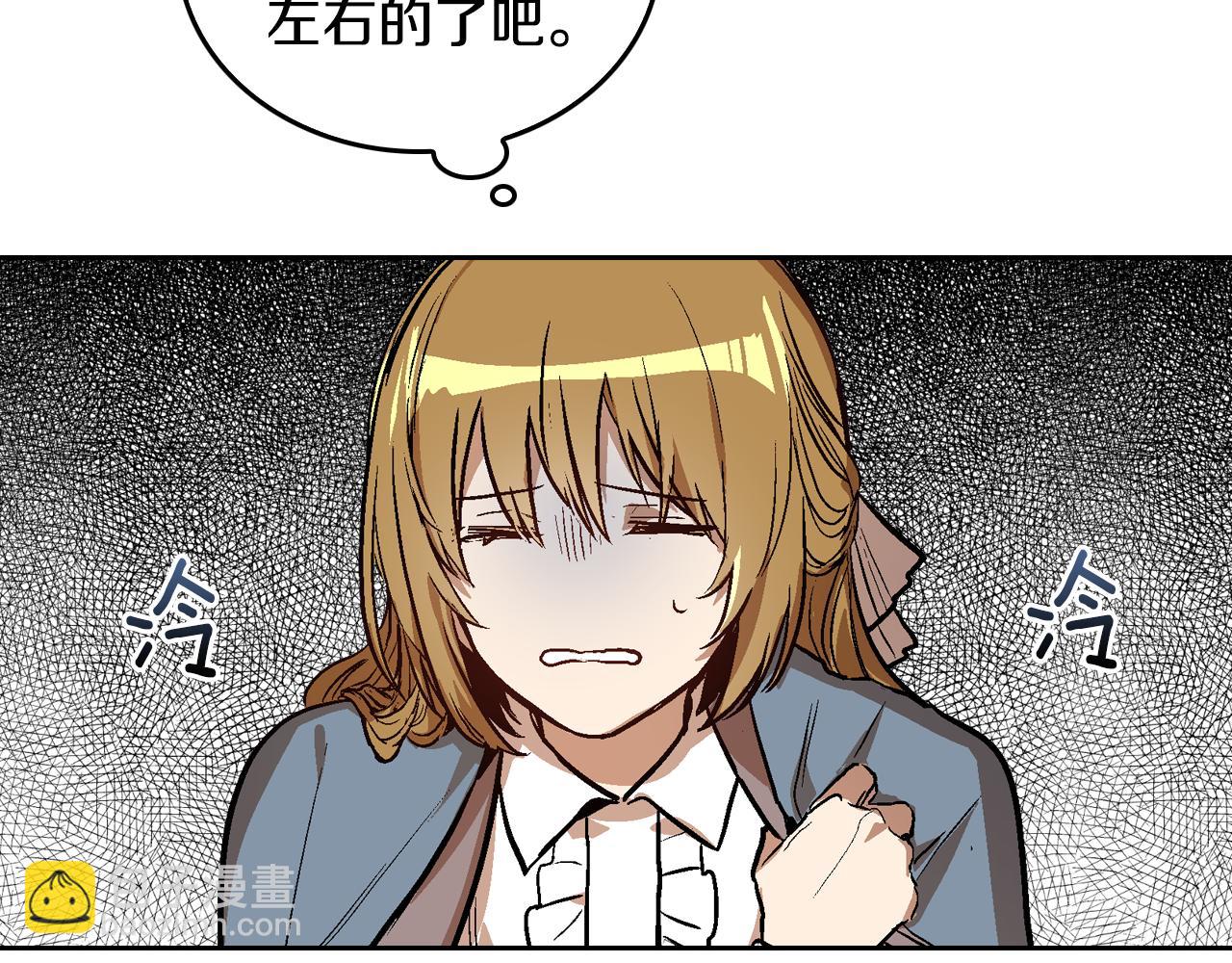🍸公爵的契约未婚妻 第50话 不由自主在意你 第44页