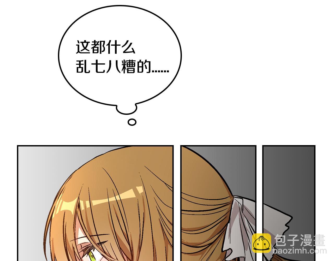 🍸公爵的契约未婚妻 第50话 不由自主在意你 第7页