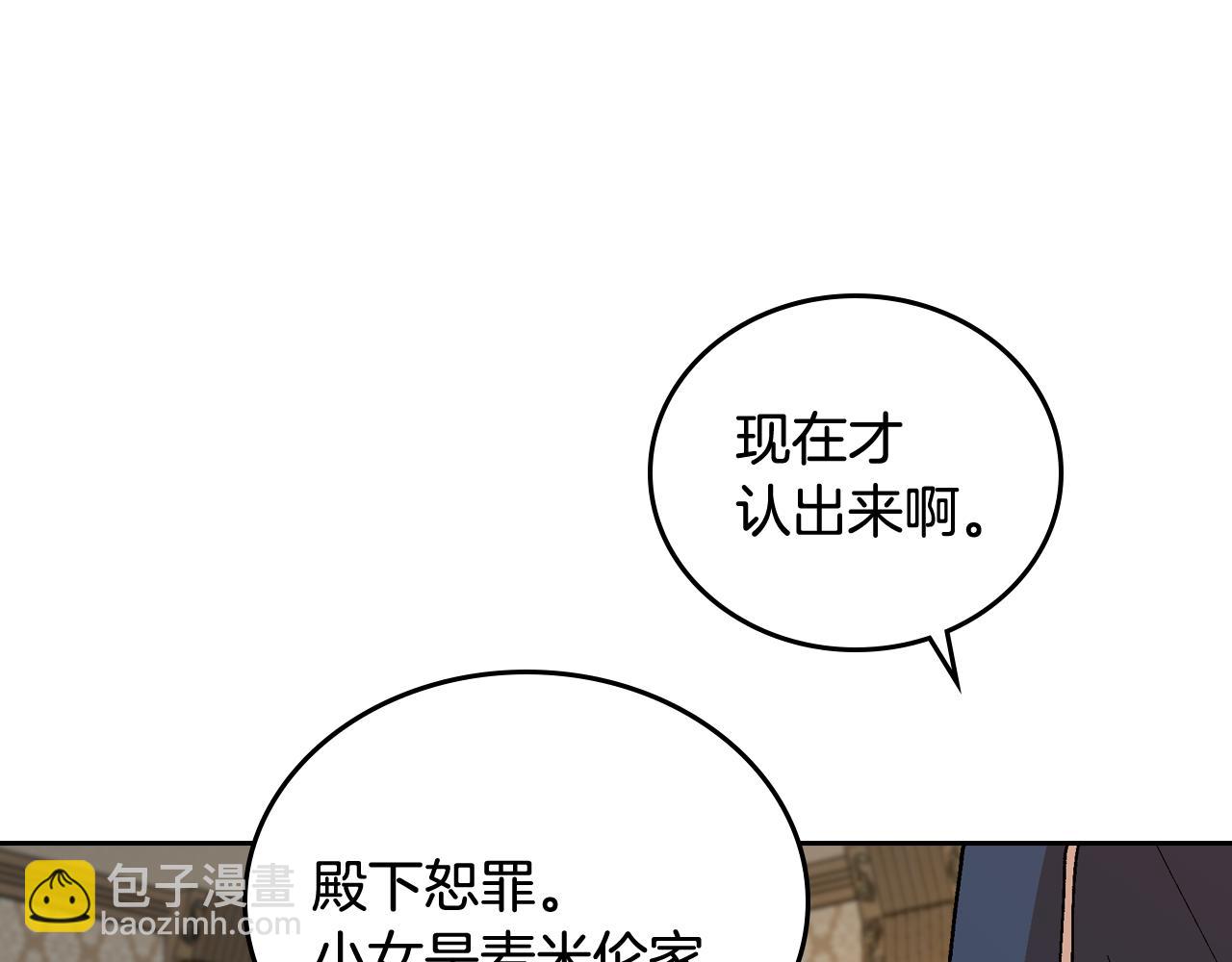 🍸公爵的契约未婚妻 第52话 王命不可违 第14页