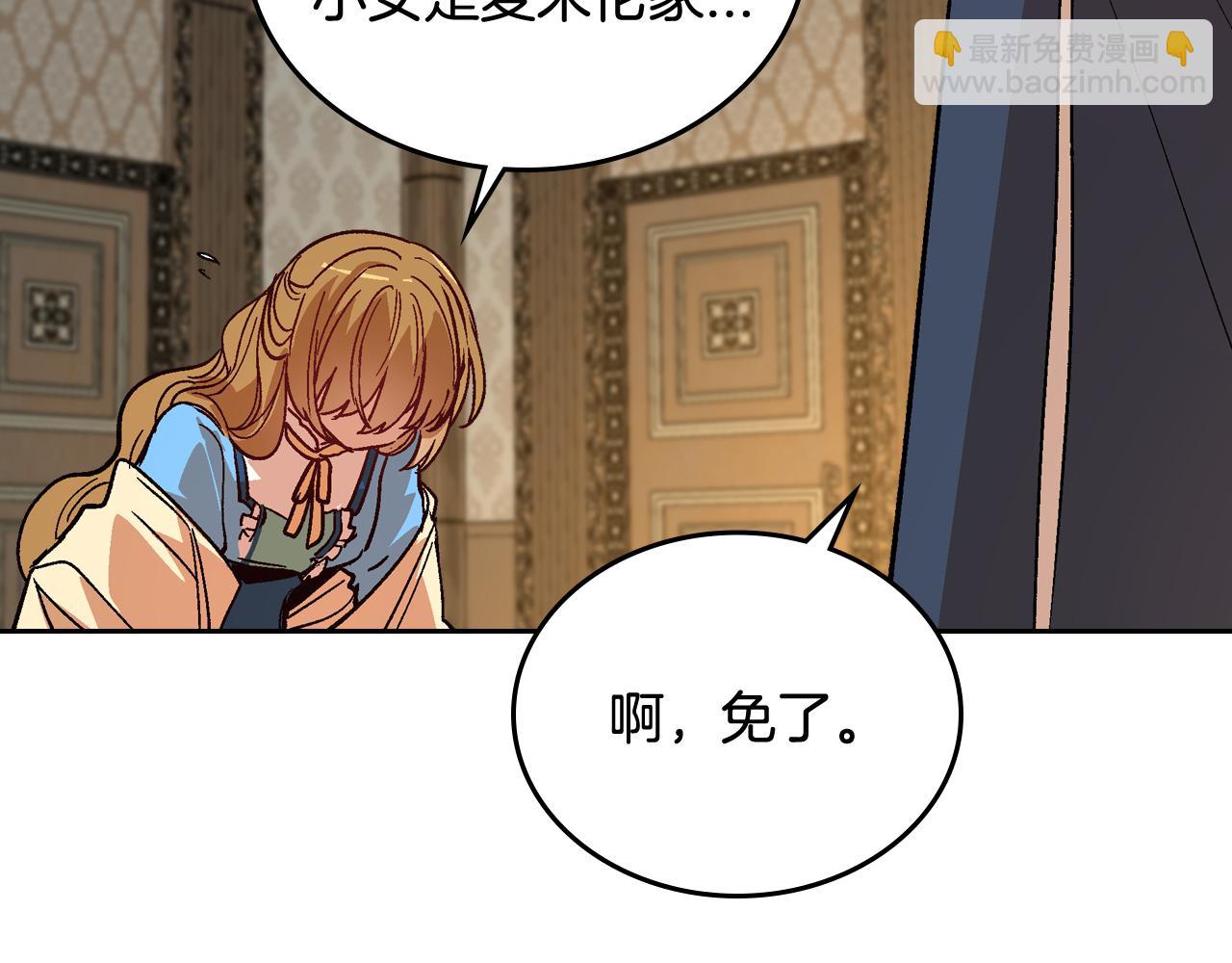 🍸公爵的契约未婚妻 第52话 王命不可违 第15页