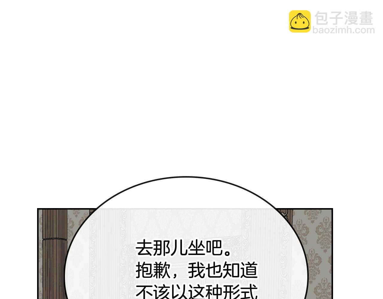 🍸公爵的契约未婚妻 第52话 王命不可违 第16页