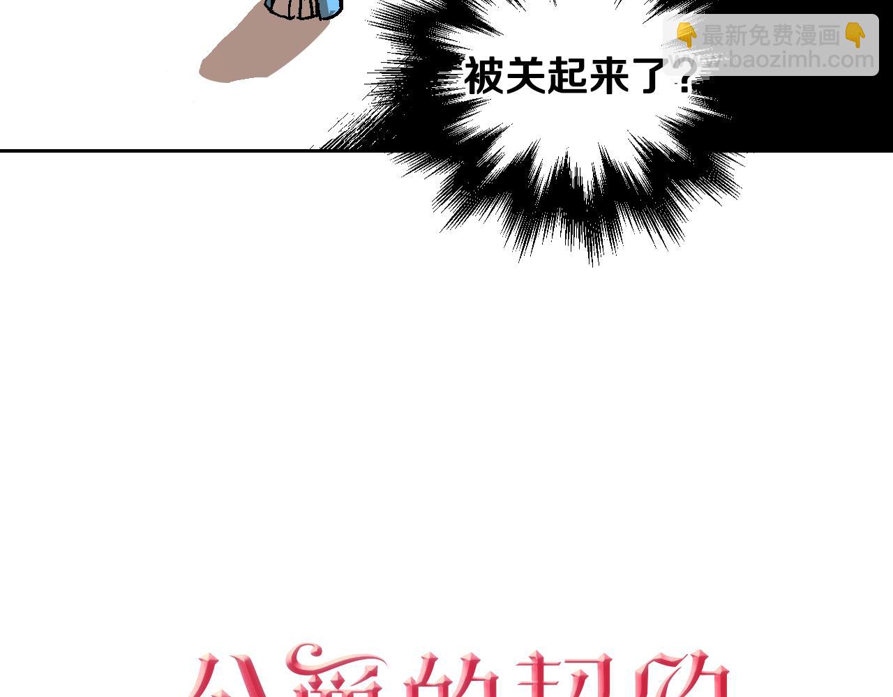 🍸公爵的契约未婚妻 第52话 王命不可违 第7页