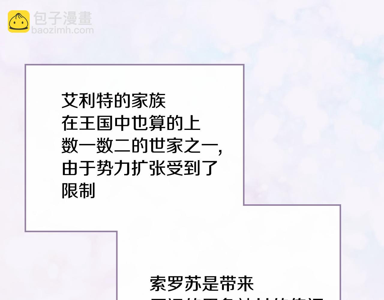 🍸公爵的契约未婚妻 第54话 她在等我 第17页