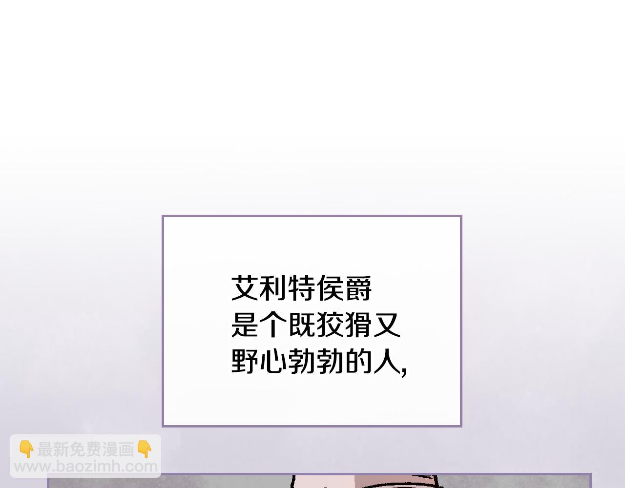 🍸公爵的契约未婚妻 第54话 她在等我 第24页