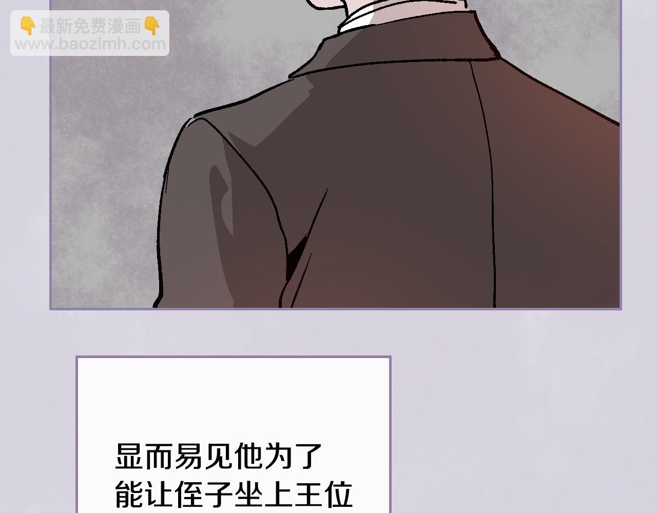🍸公爵的契约未婚妻 第54话 她在等我 第25页