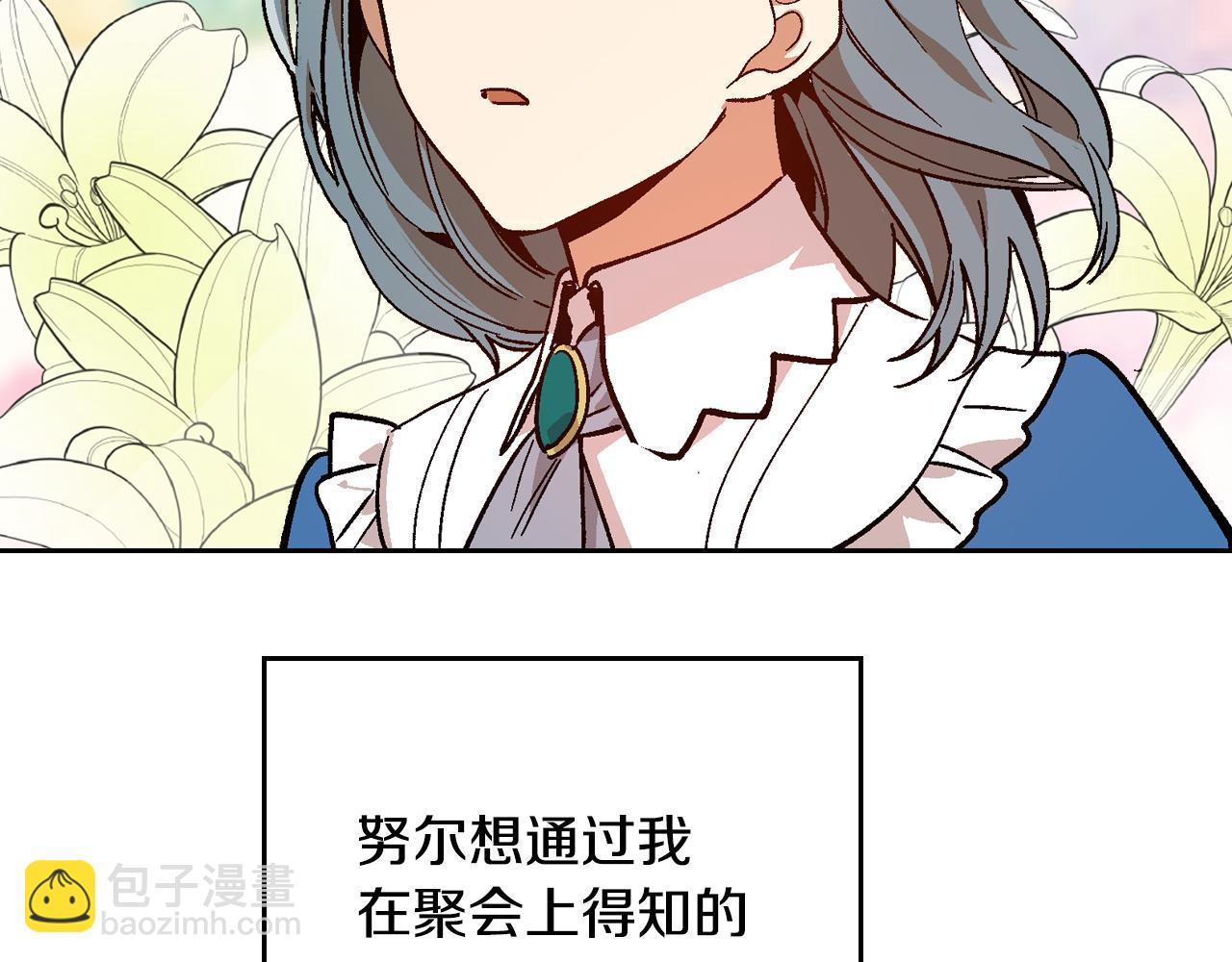 🍸公爵的契约未婚妻 第54话 她在等我 第29页