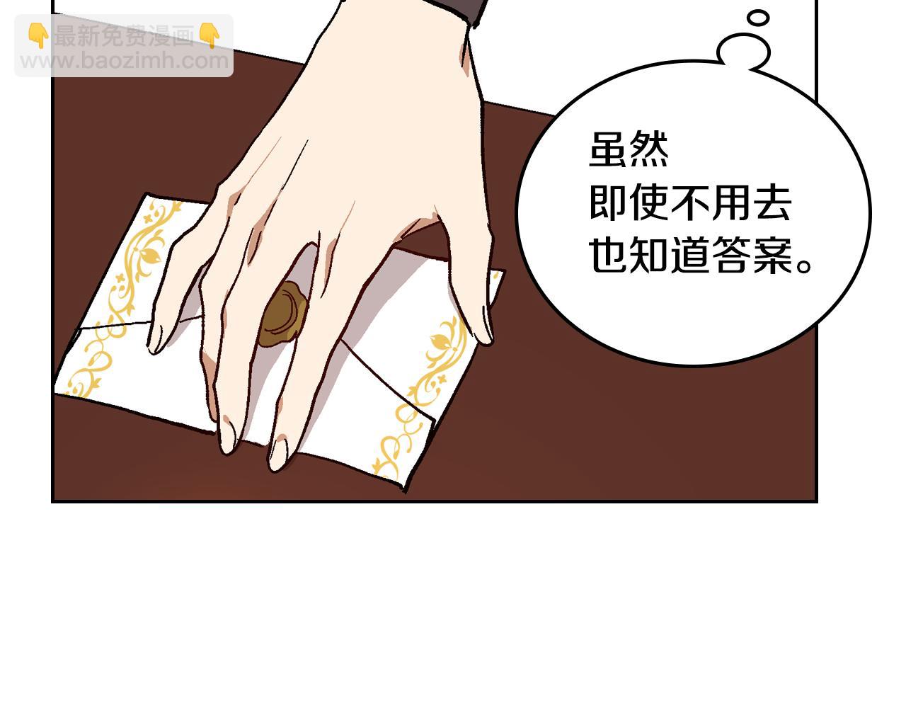 🍸公爵的契约未婚妻 第54话 她在等我 第31页