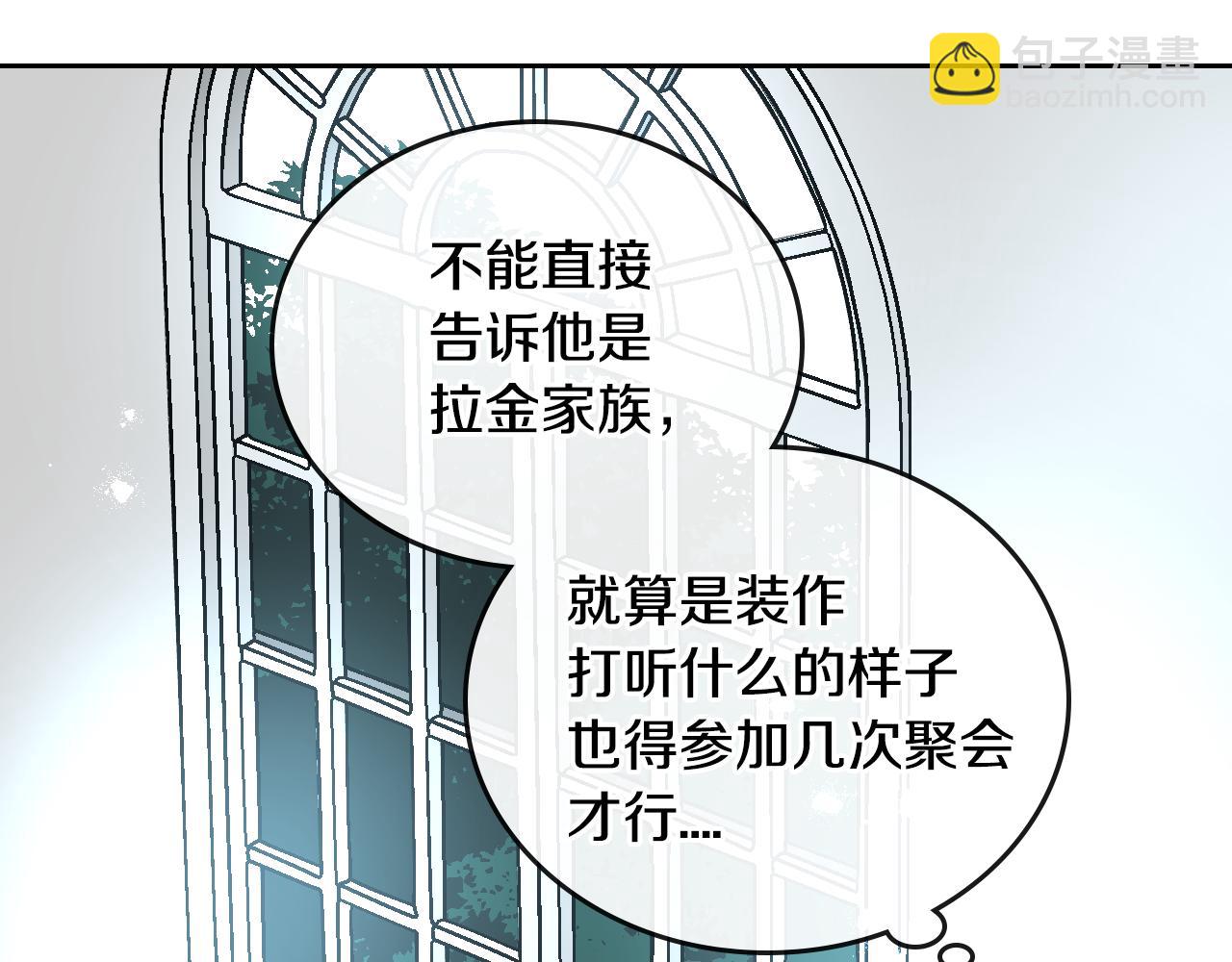 🍸公爵的契约未婚妻 第54话 她在等我 第36页