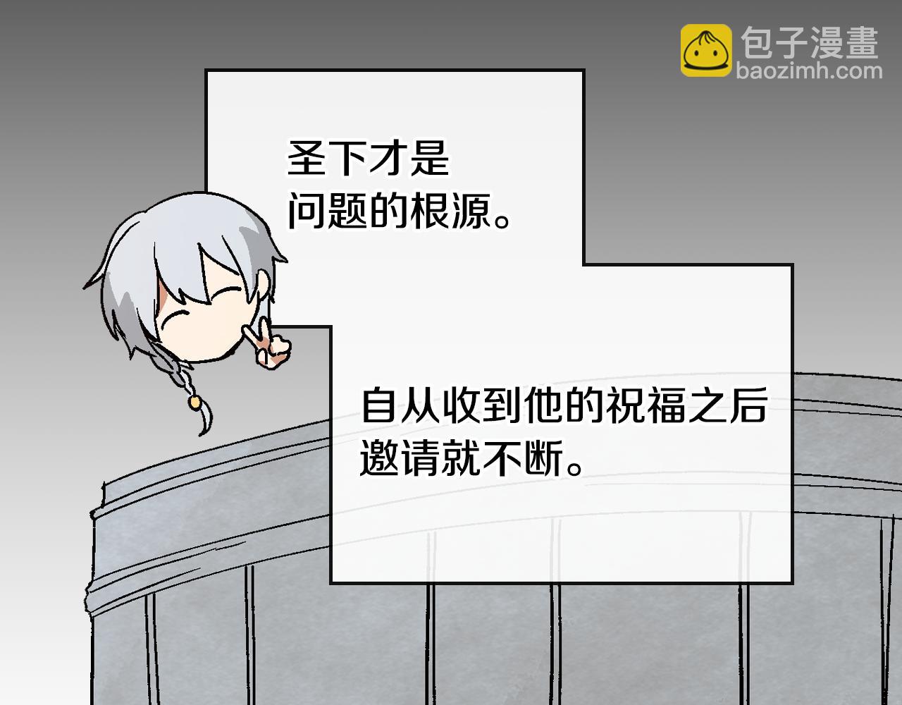 🍸公爵的契约未婚妻 第54话 她在等我 第7页