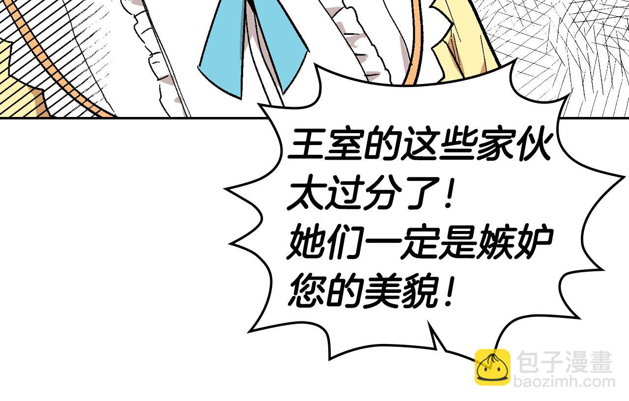 🍸公爵的契约未婚妻 第56话 后宫第一妃 第13页