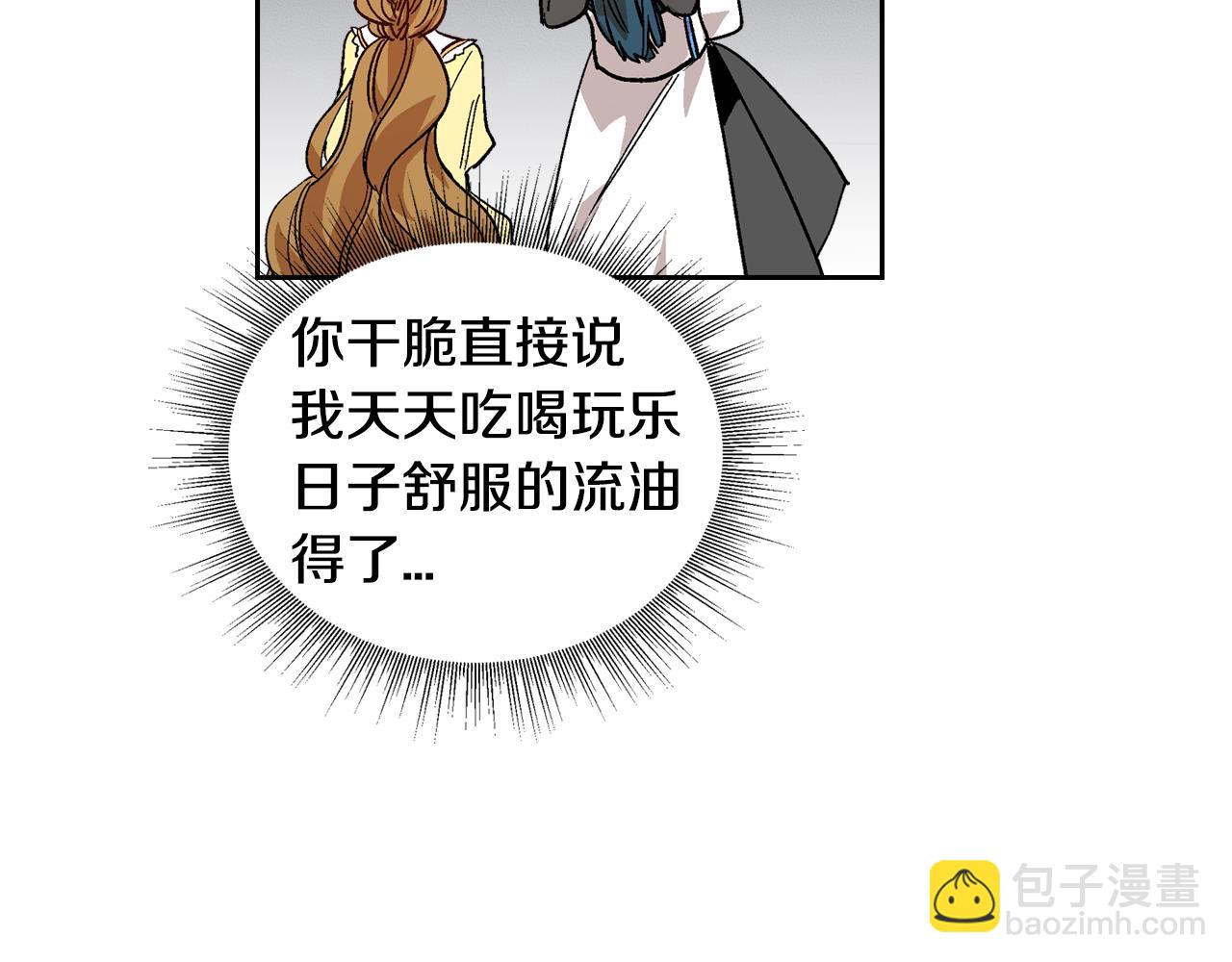 🍸公爵的契约未婚妻 第56话 后宫第一妃 第15页