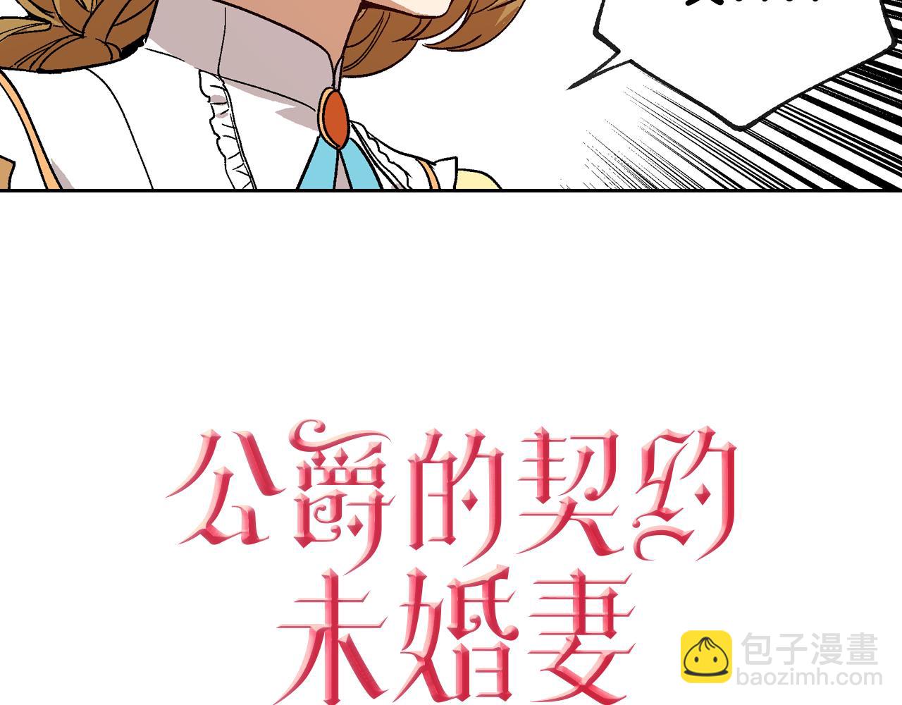 🍸公爵的契约未婚妻 第56话 后宫第一妃 第2页
