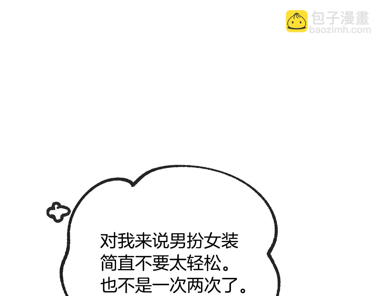 🍸公爵的契约未婚妻 第56话 后宫第一妃 第21页