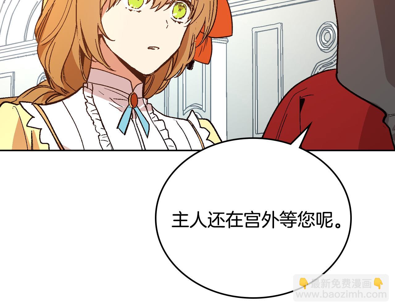 🍸公爵的契约未婚妻 第56话 后宫第一妃 第25页