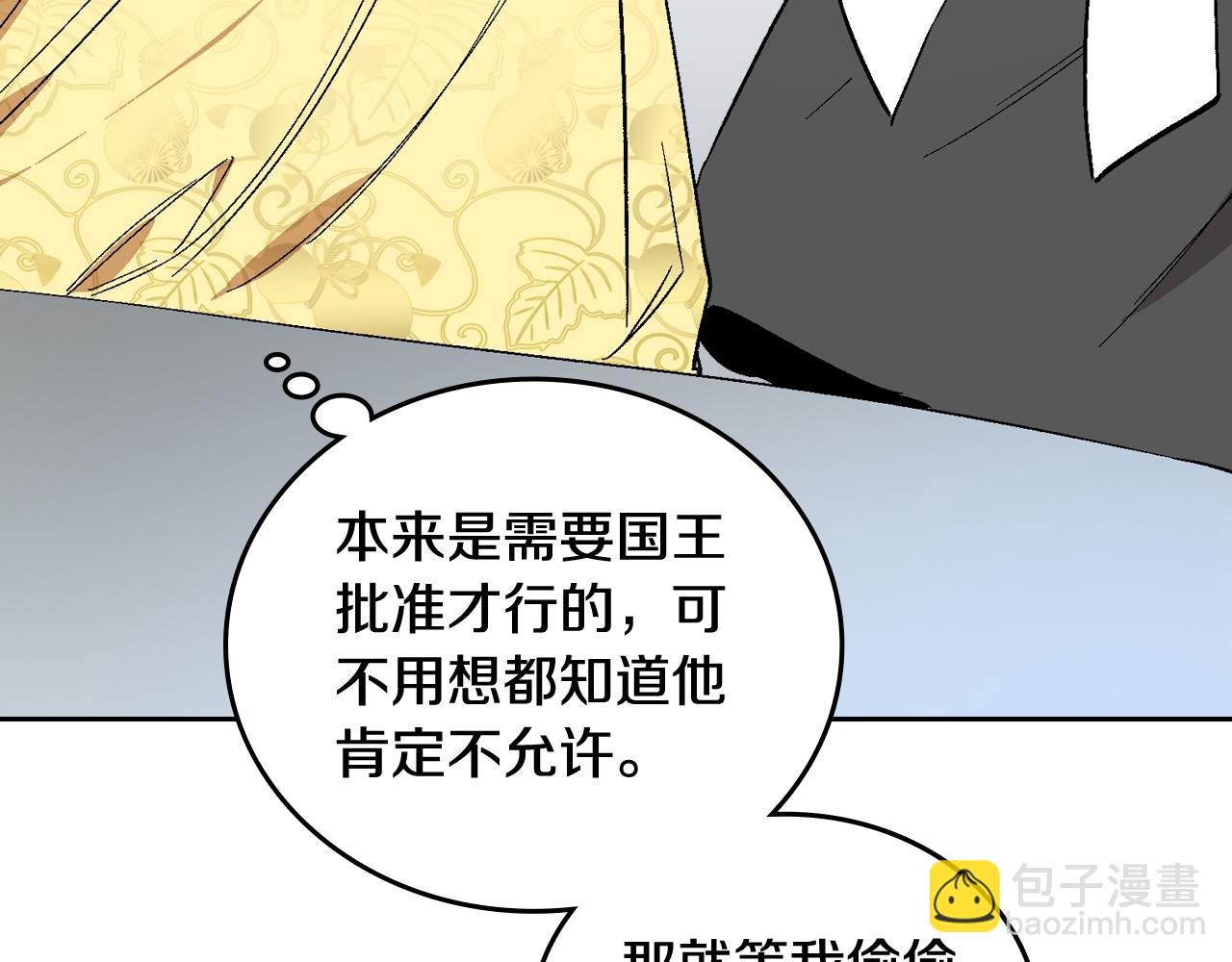 🍸公爵的契约未婚妻 第56话 后宫第一妃 第29页