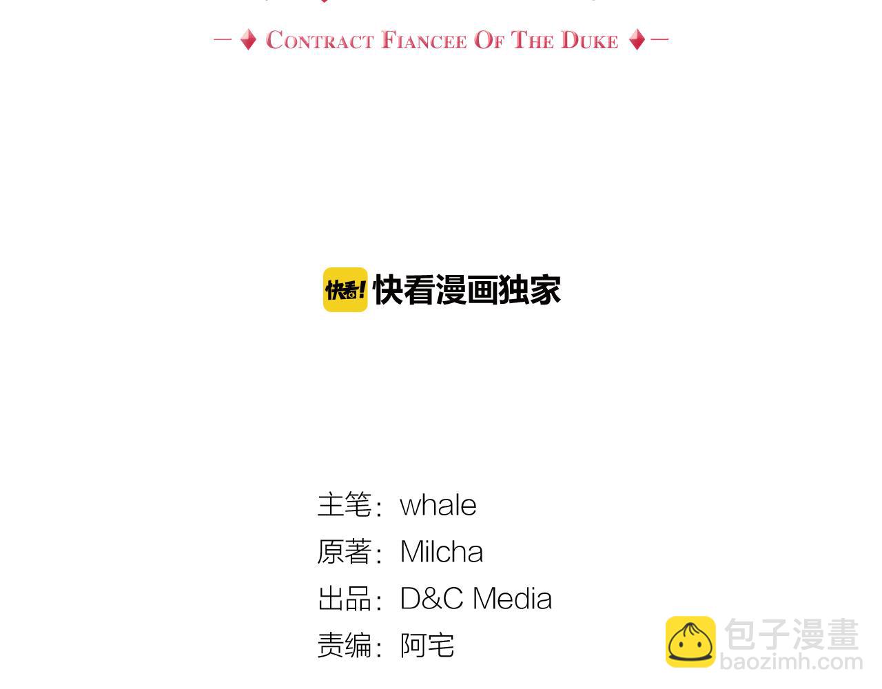 🍸公爵的契约未婚妻 第56话 后宫第一妃 第3页