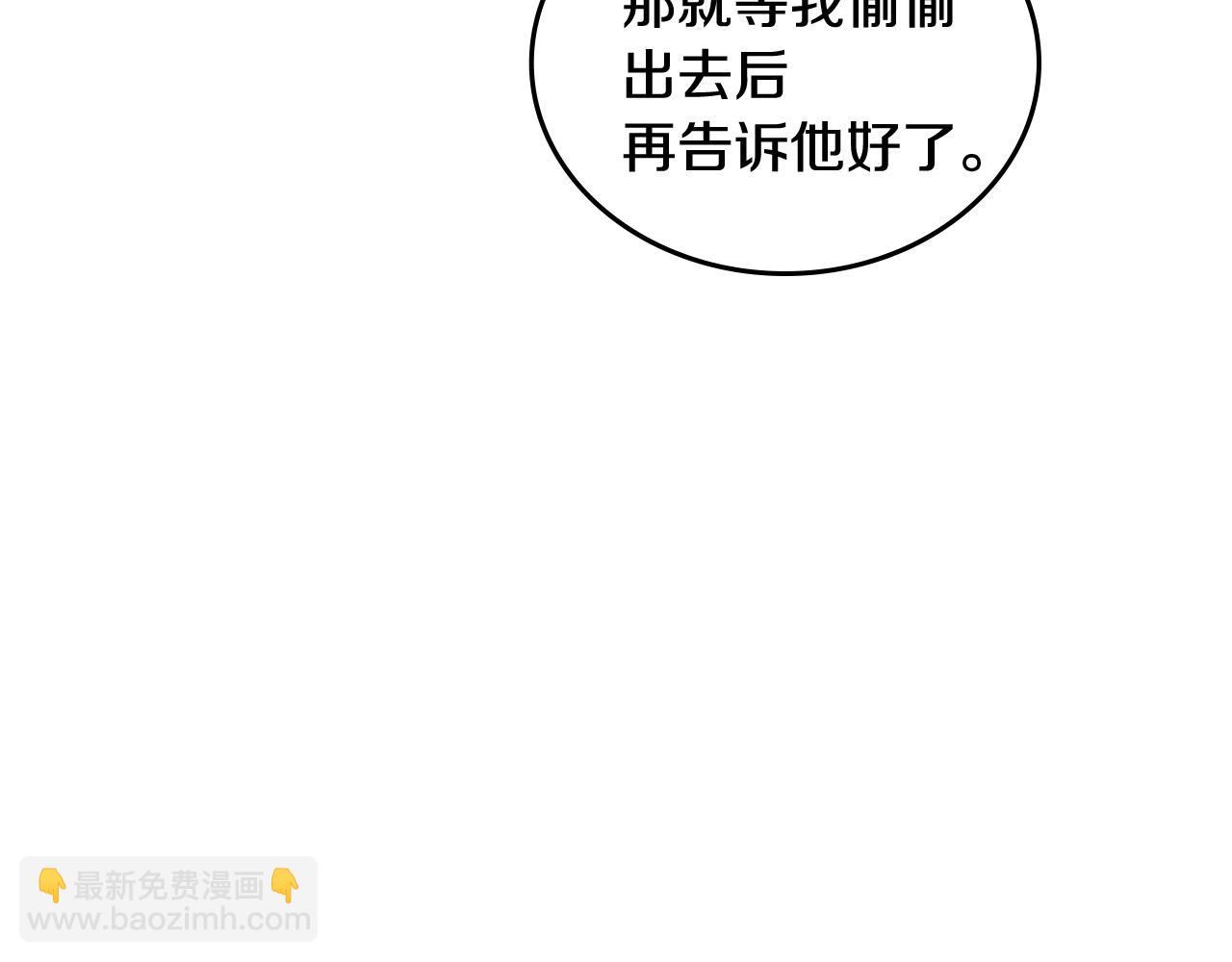 🍸公爵的契约未婚妻 第56话 后宫第一妃 第30页
