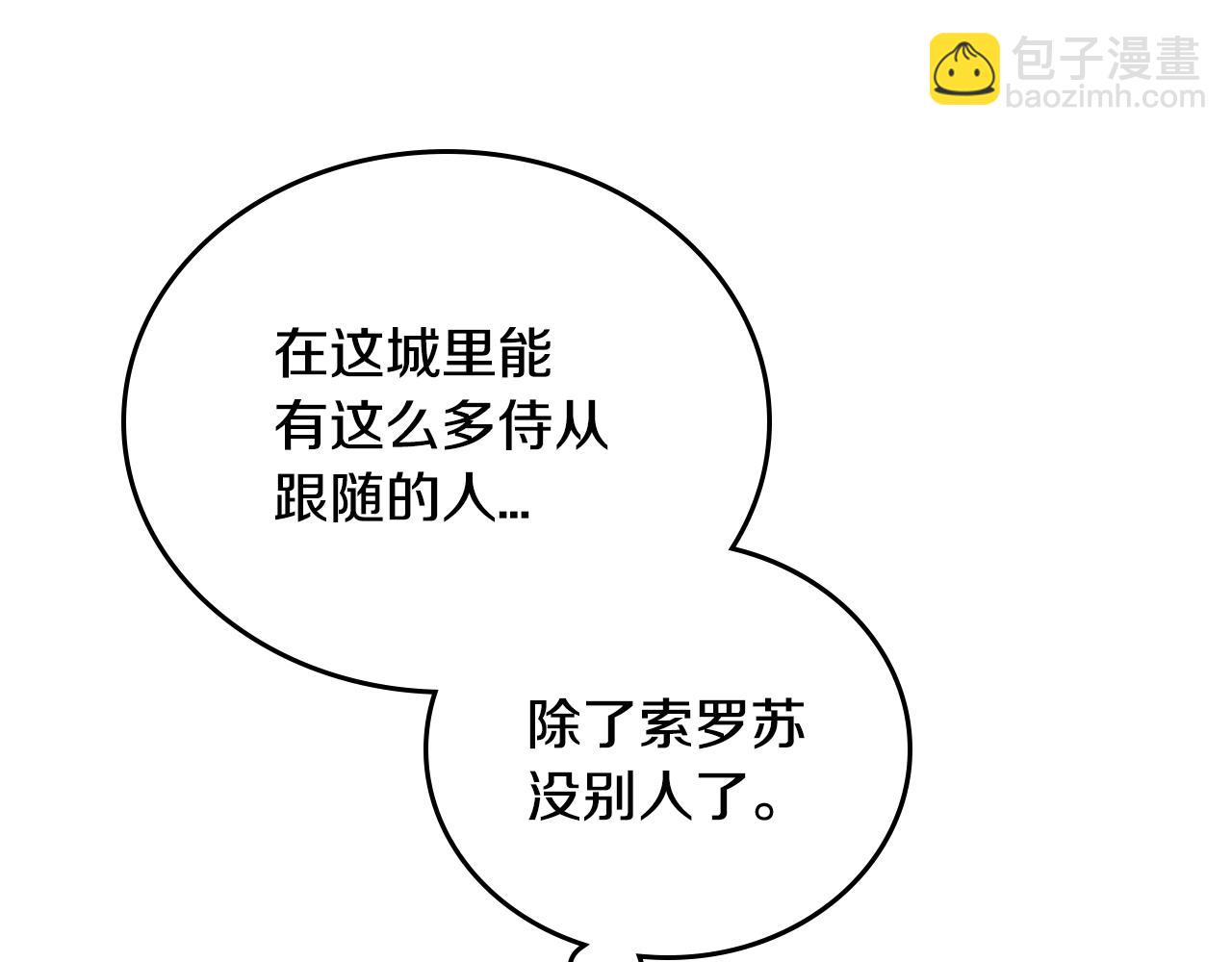 🍸公爵的契约未婚妻 第56话 后宫第一妃 第35页