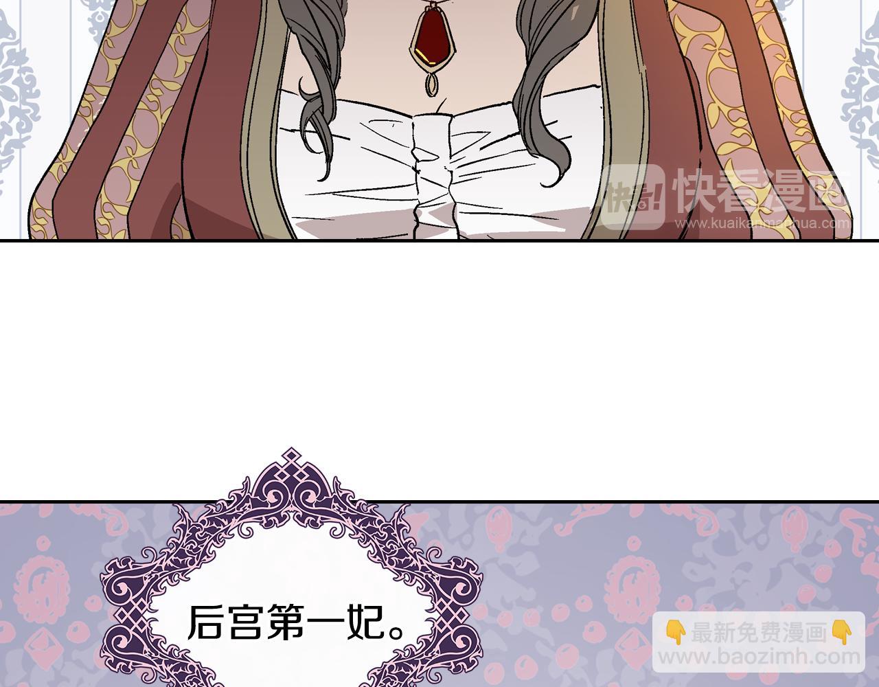 🍸公爵的契约未婚妻 第56话 后宫第一妃 第39页