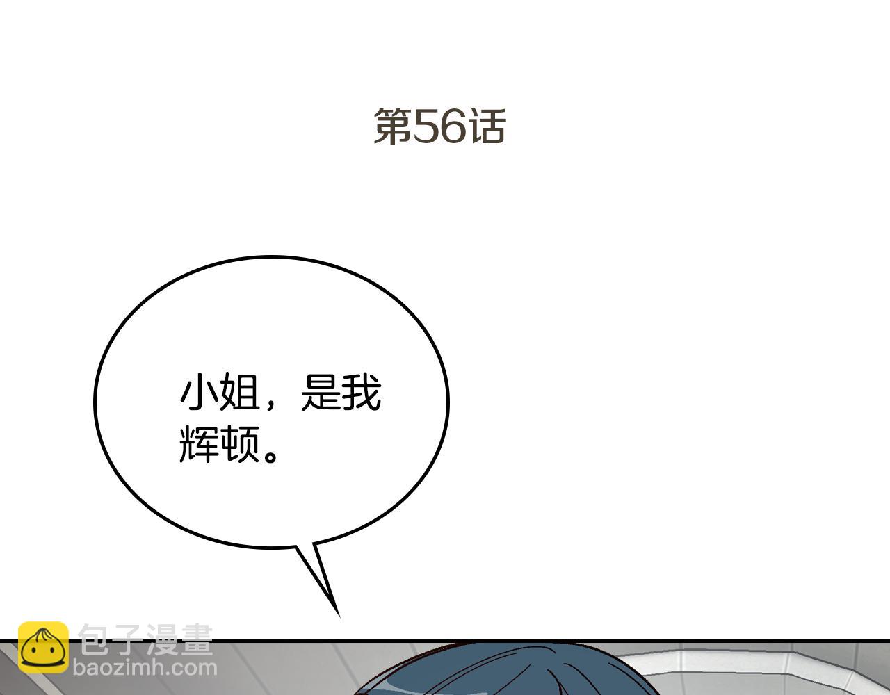 🍸公爵的契约未婚妻 第56话 后宫第一妃 第4页