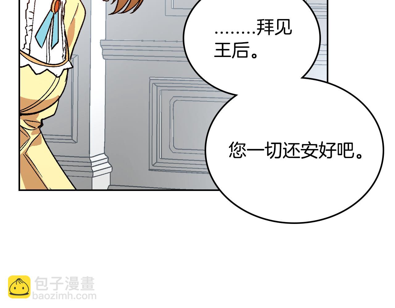 🍸公爵的契约未婚妻 第56话 后宫第一妃 第44页