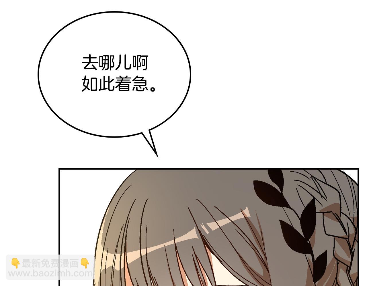 🍸公爵的契约未婚妻 第56话 后宫第一妃 第45页