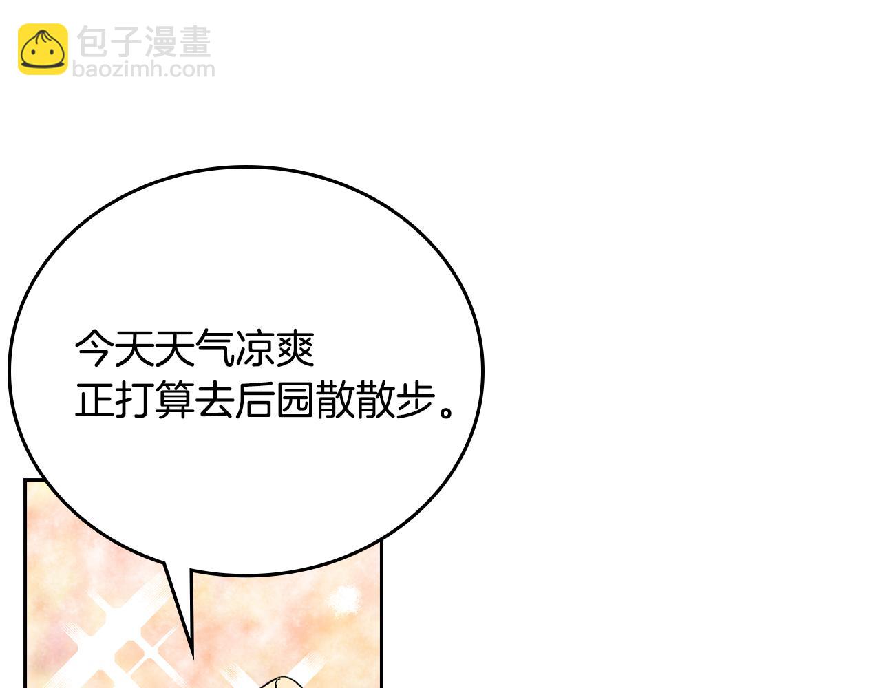 🍸公爵的契约未婚妻 第56话 后宫第一妃 第47页