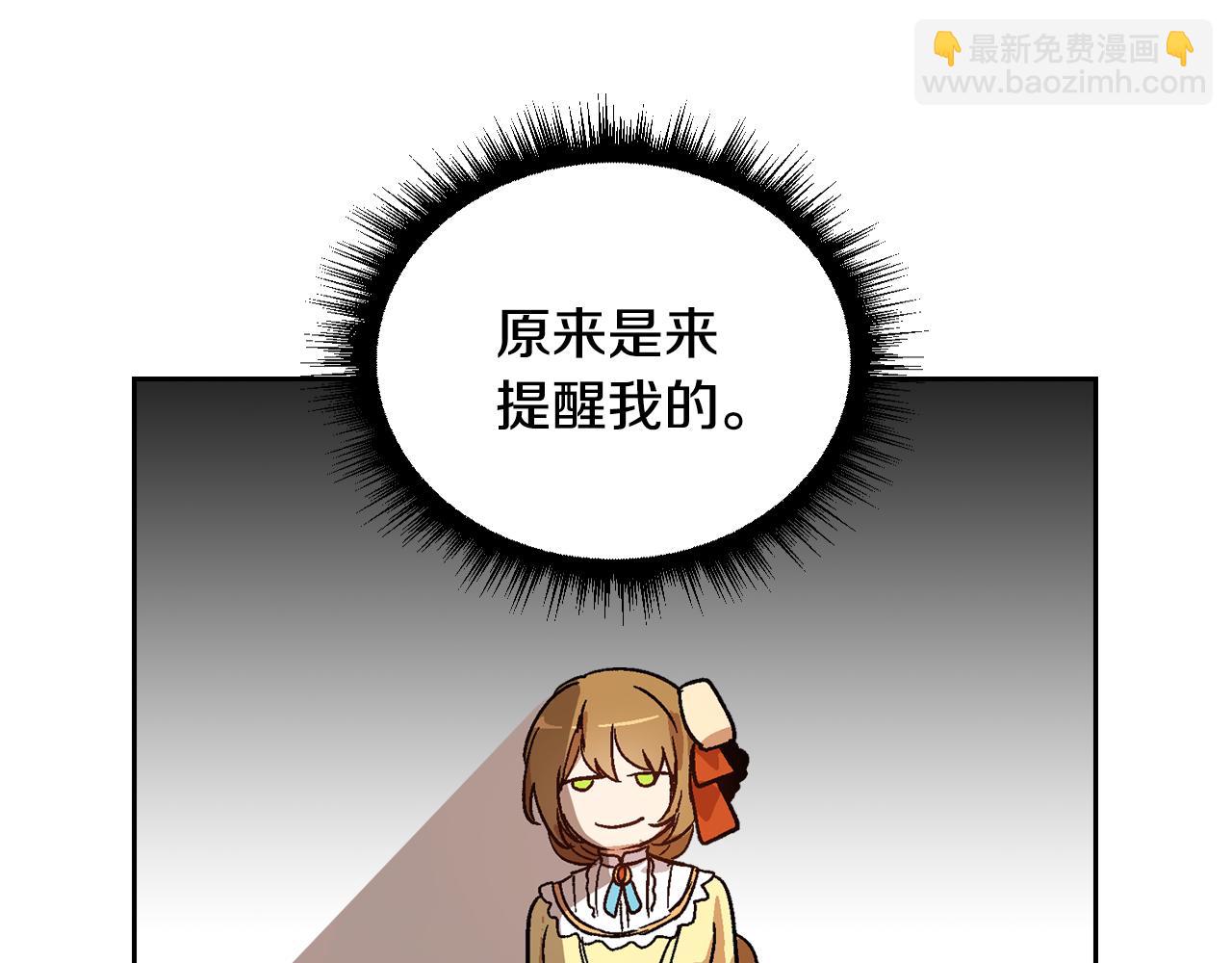 🍸公爵的契约未婚妻 第56话 后宫第一妃 第50页