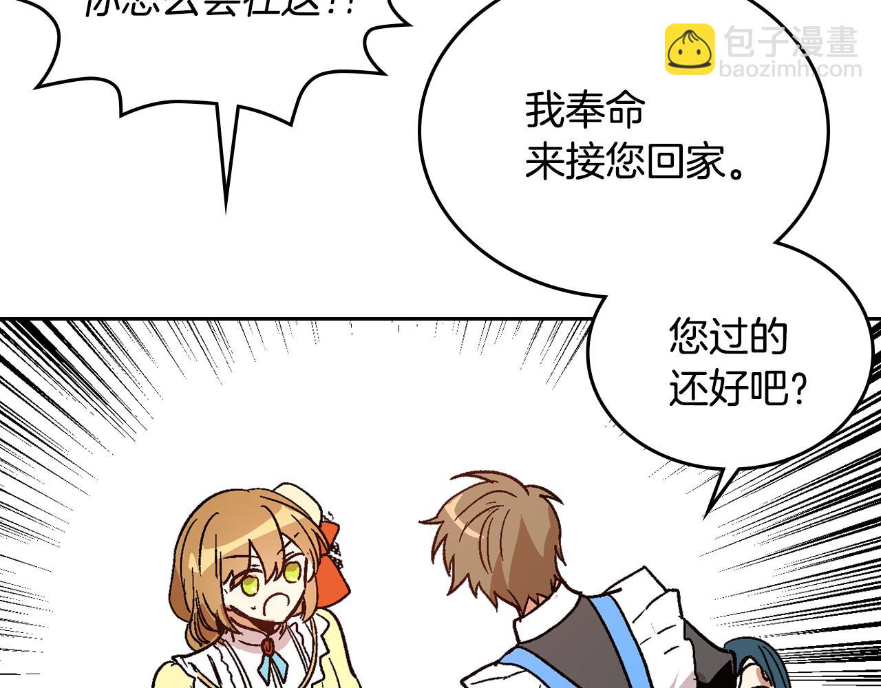 🍸公爵的契约未婚妻 第56话 后宫第一妃 第8页